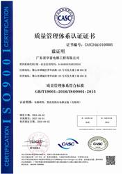 ISO9001质量管理体系证书